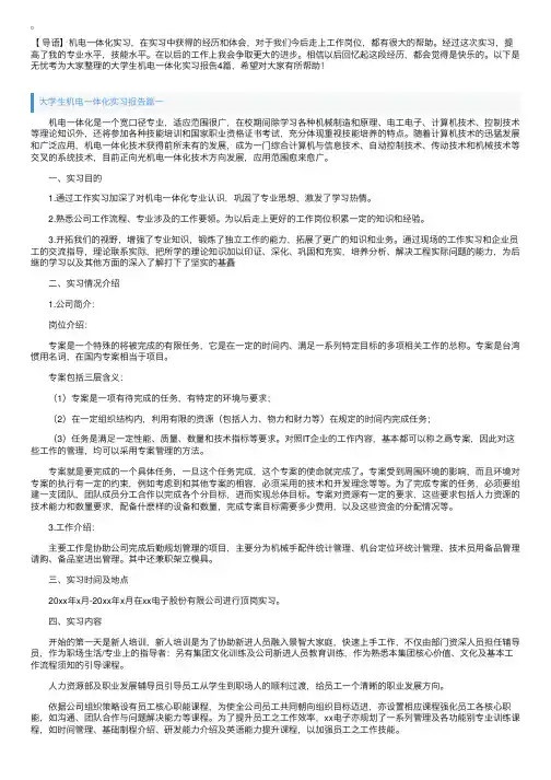 大学生机电一体化实习报告4篇