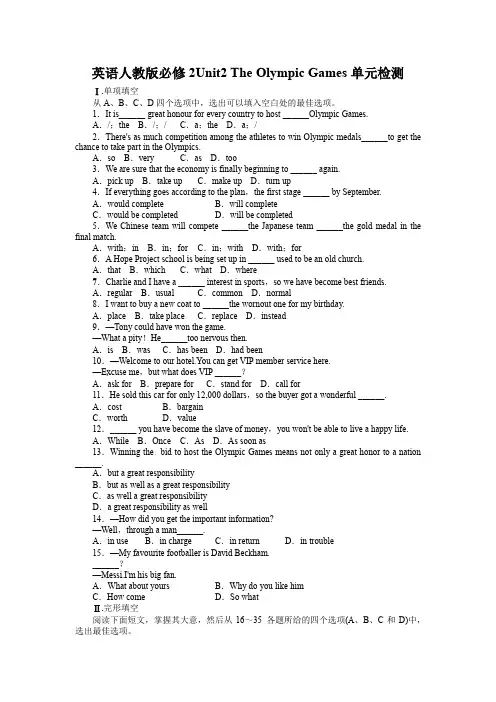 高中英语必修二  第二单元  单元测试卷(2套题)·  新人教版