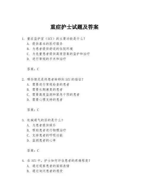 重症护士试题及答案