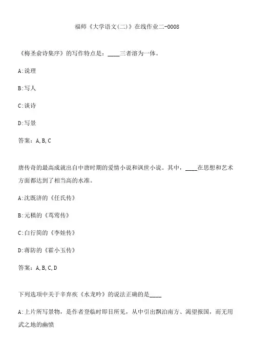 福师《大学语文(二)》在线作业二-0008.6A7236