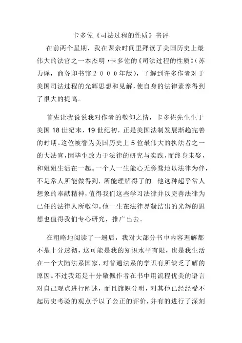 《司法过程性质》书评