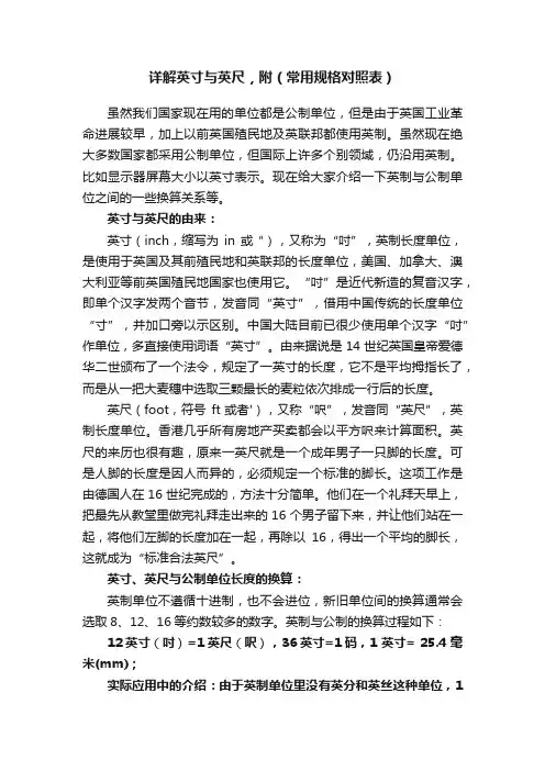 详解英寸与英尺，附（常用规格对照表）