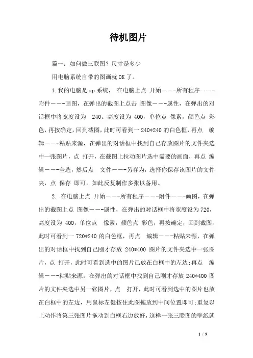 待机图片