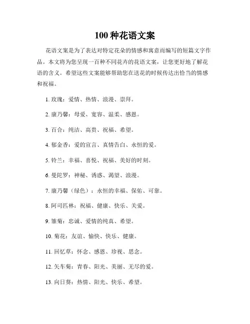 100种花语文案