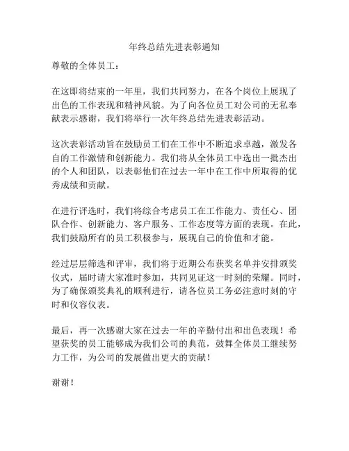 年终总结先进表彰通知