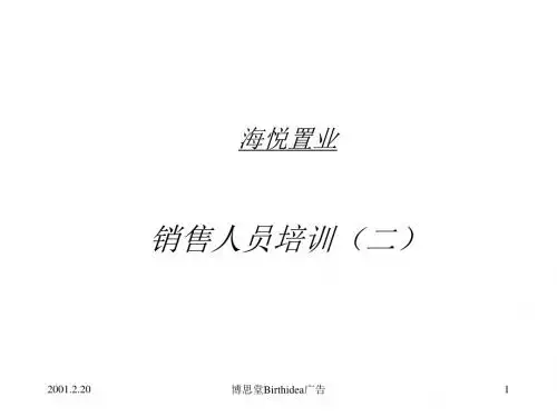 《博思堂销售培训》PPT课件