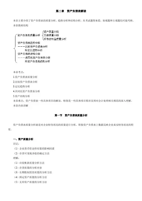 (财务报表管理)财务报表讲义