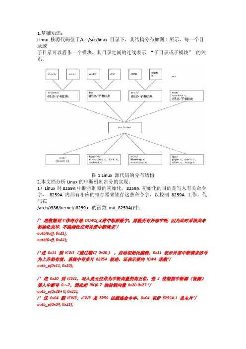 内核源码分析