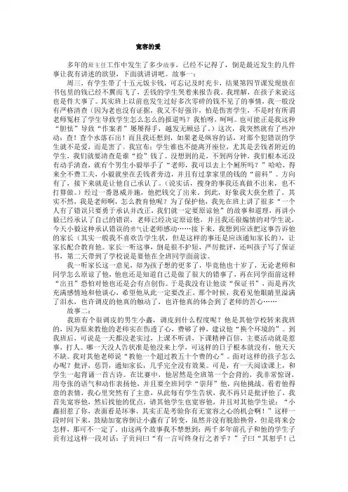 宽容的爱