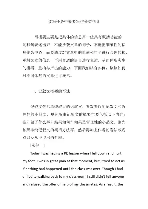 读写任务中概要写作分类指导