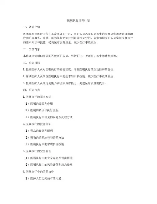 医嘱执行培训计划
