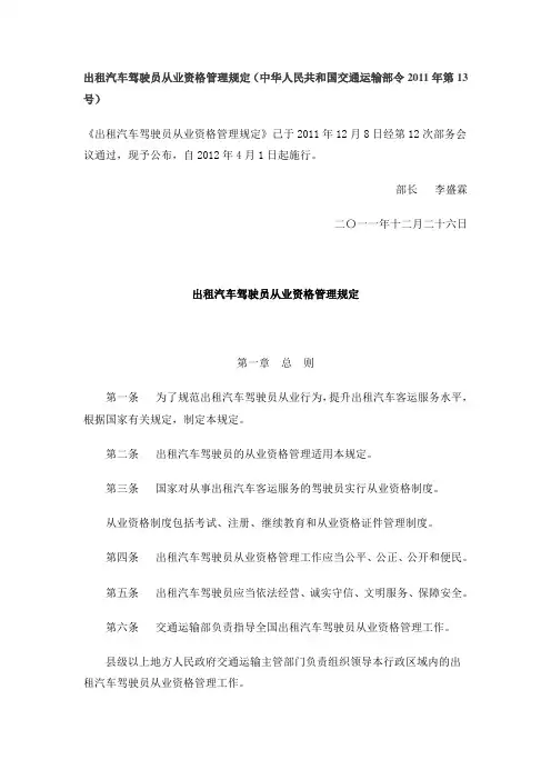 出租汽车驾驶员从业资格管理规定(4月1日起实施)
