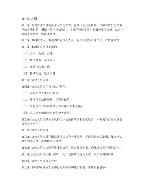 评估机构执业人员管理制度