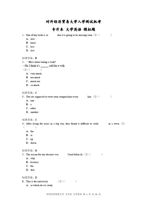 对外经济贸易大学 专升本 综合测试二(大学英语、计算机应用基础)试题