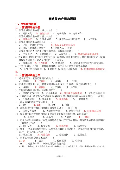 网络选择题(有答案)