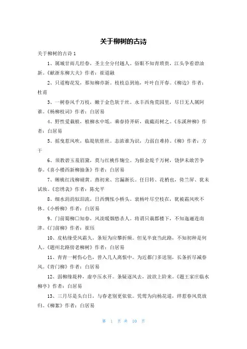 关于柳树的古诗