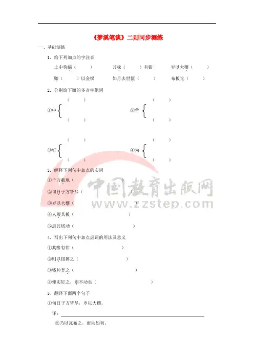 七年级语文上册 第五单元 24《梦溪笔谈》二则同步测练 苏教版