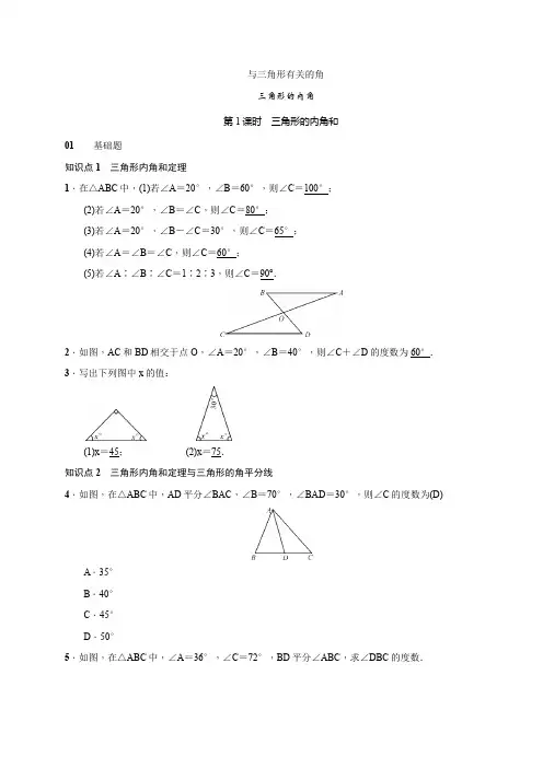【中考数学】《三角形的内外角》专项练习题3套含答案