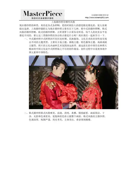 上海婚纱照有哪些风格   中式、韩式、欧式