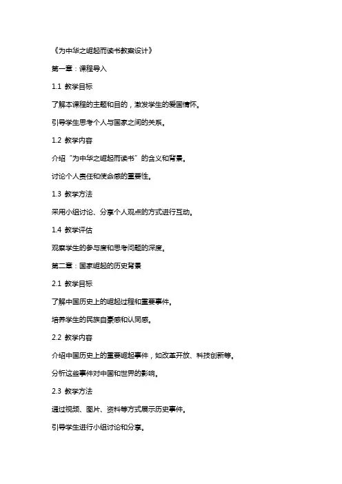 为中华之崛起而读书教案设计