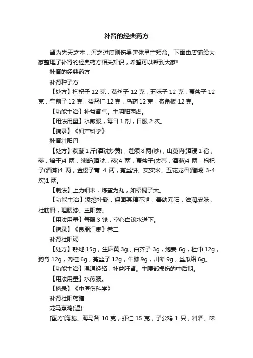 补肾的经典药方