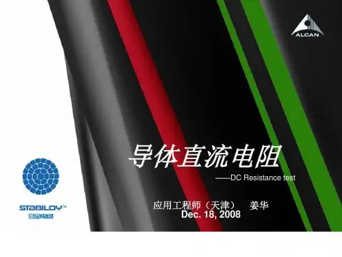 1什么是导体直流电阻