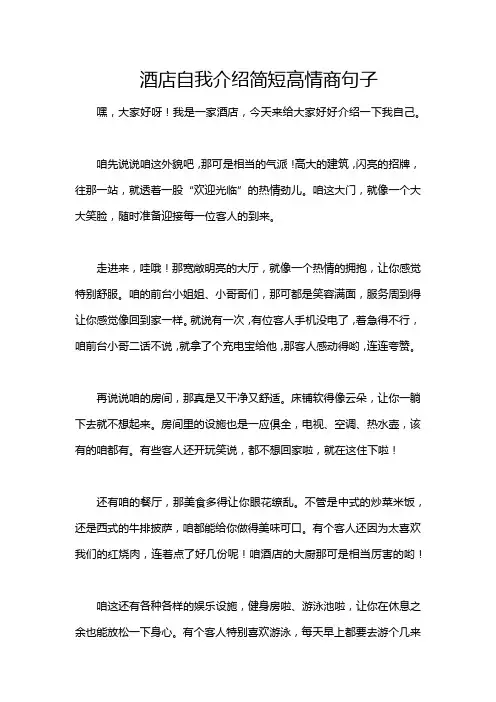 酒店自我介绍简短高情商句子