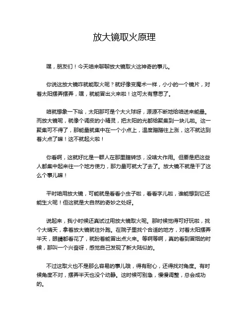 放大镜取火原理