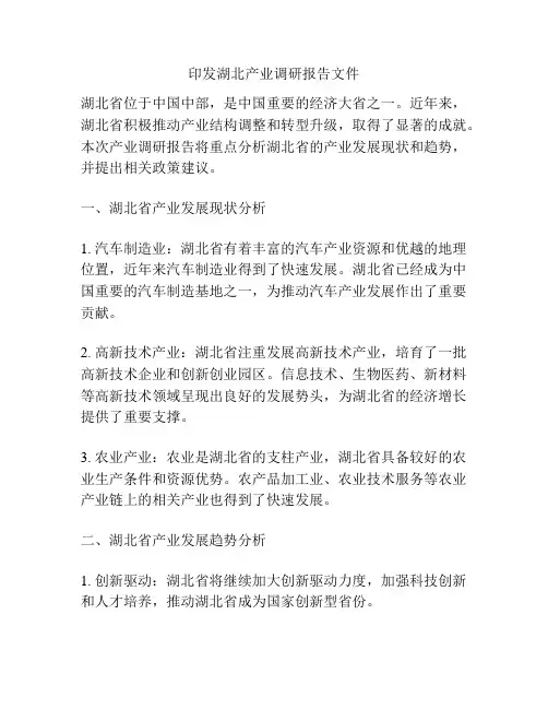 印发湖北产业调研报告文件