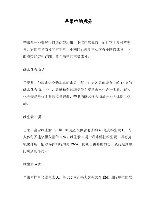 芒果中的成分