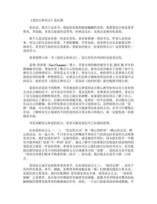 《爱的五种语言》读后感