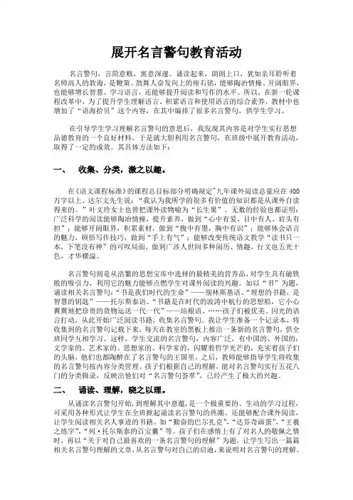 开展名言警句教育活动
