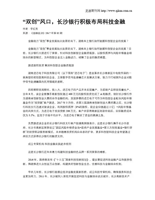 “双创”风口,长沙银行积极布局科技金融