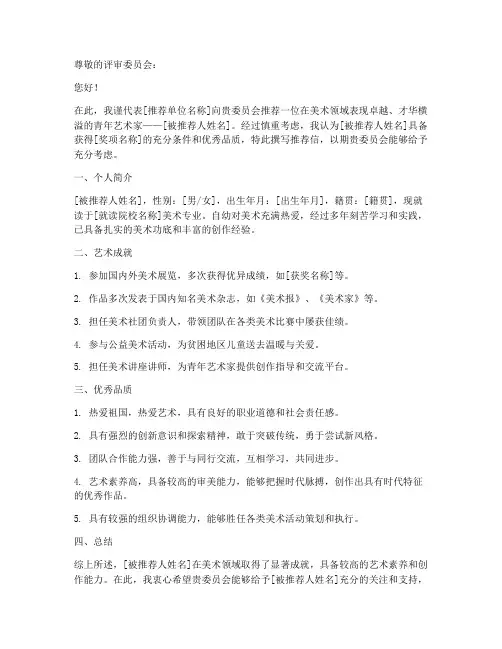 美术奖状推荐信模板