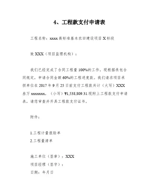 4、工程款支付申请表