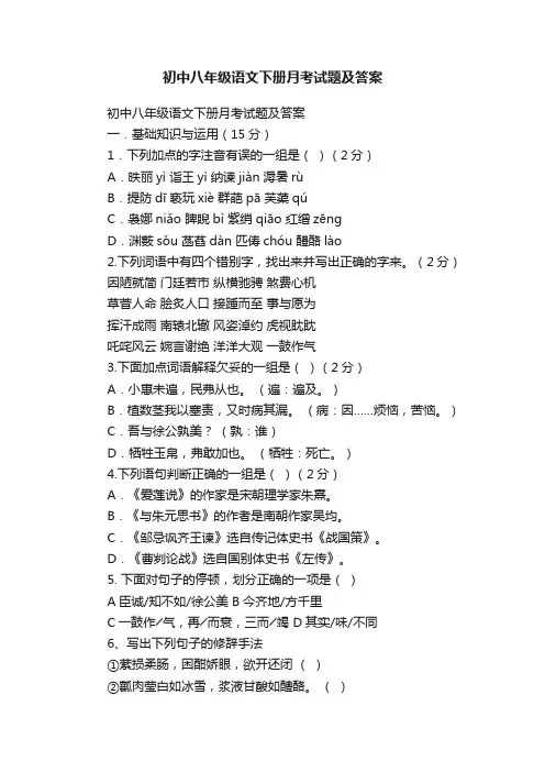 初中八年级语文下册月考试题及答案
