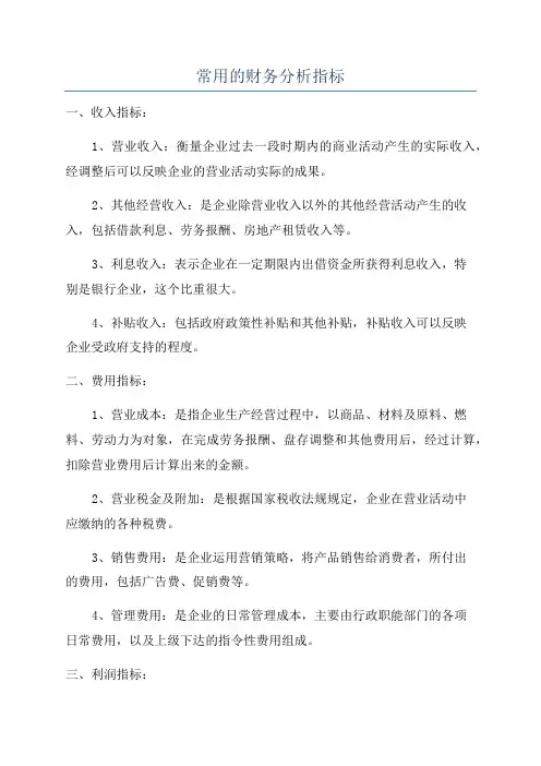 常用的财务分析指标