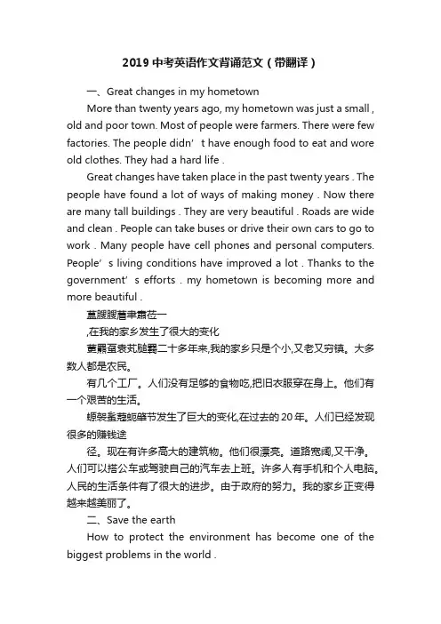 2019中考英语作文背诵范文（带翻译）