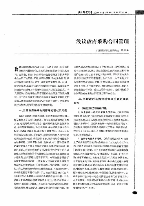 浅议政府采购合同管理