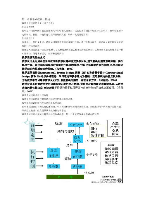 教学系统设计复习