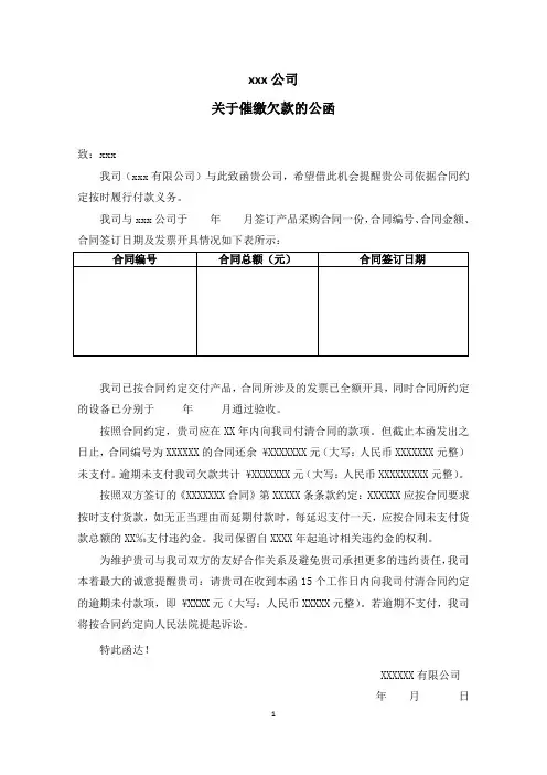 关于应收帐款的催款函