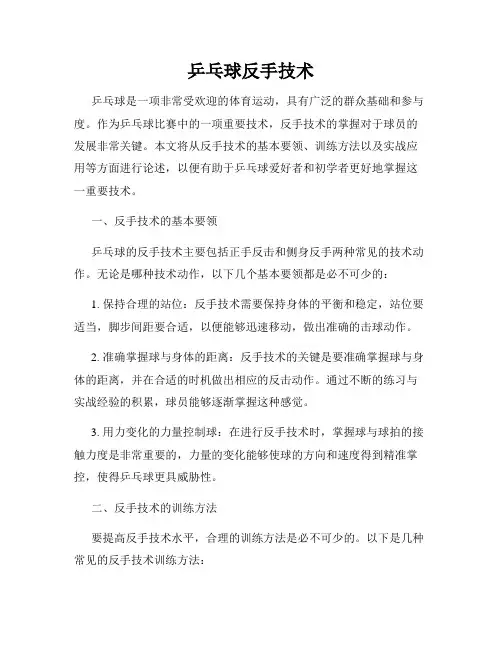 乒乓球反手技术