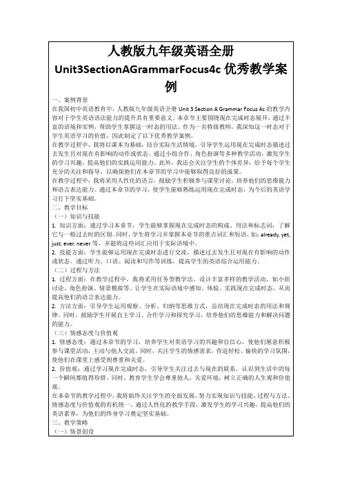 人教版九年级英语全册Unit3SectionAGrammarFocus4c优秀教学案例