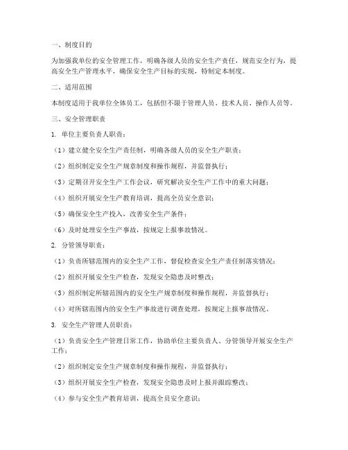 安全管理职责奖惩制度