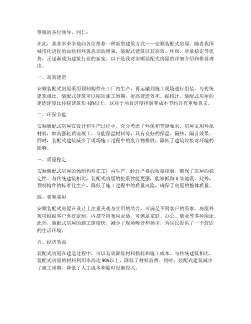 安顺装配式房屋推荐信