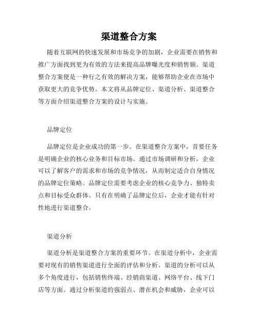 渠道整合方案