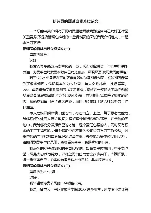 促销员的面试自我介绍范文