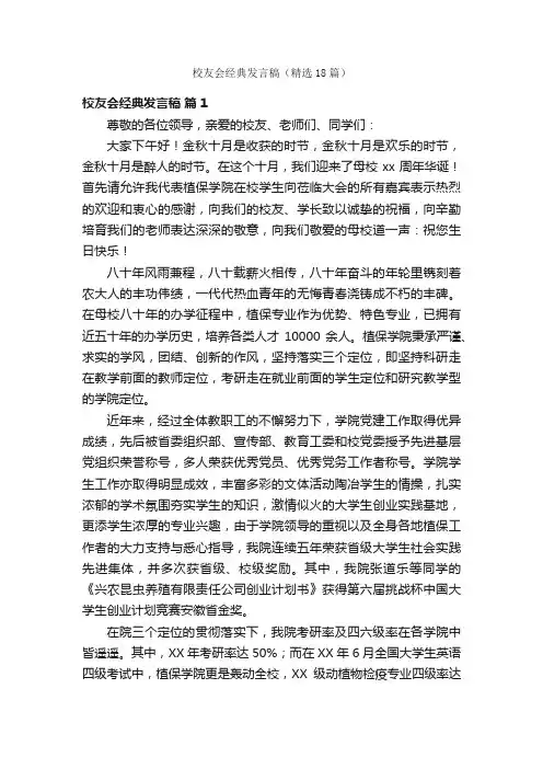 校友会经典发言稿（精选18篇）