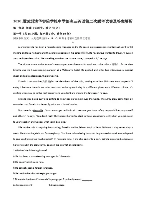 2020届深圳清华实验学校中学部高三英语第二次联考试卷及答案解析