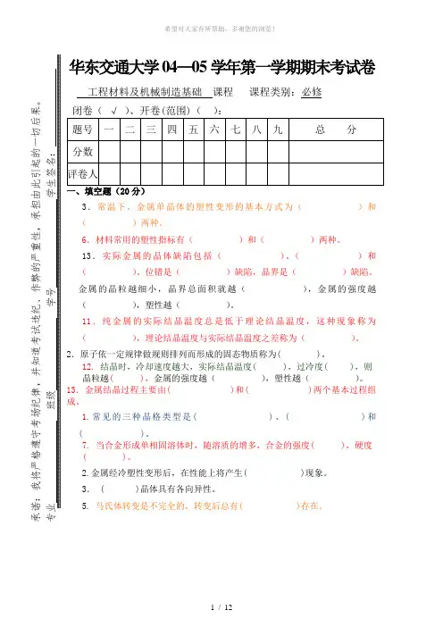04.12年工程材料考试卷2-答案